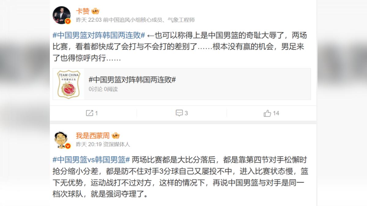 中國男籃連輸韓國,網友怒轟「奇恥大辱」。(圖/翻攝自微博)
