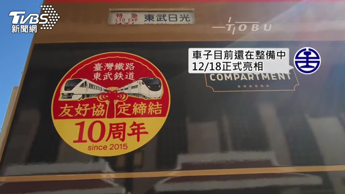 台鐵表示，日本送來的列車，12月18號會正式亮相展示。（圖／TVBS）