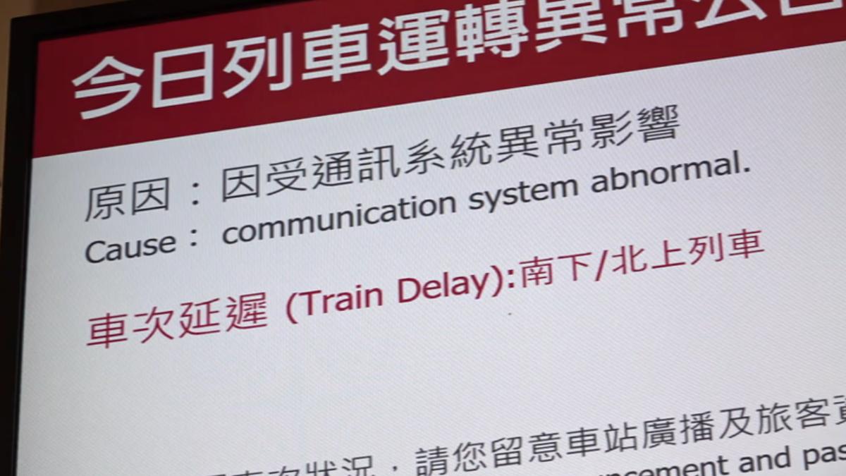 高鐵因為「通訊設備異常」，全線有部分列車延誤。（圖／TVBS）