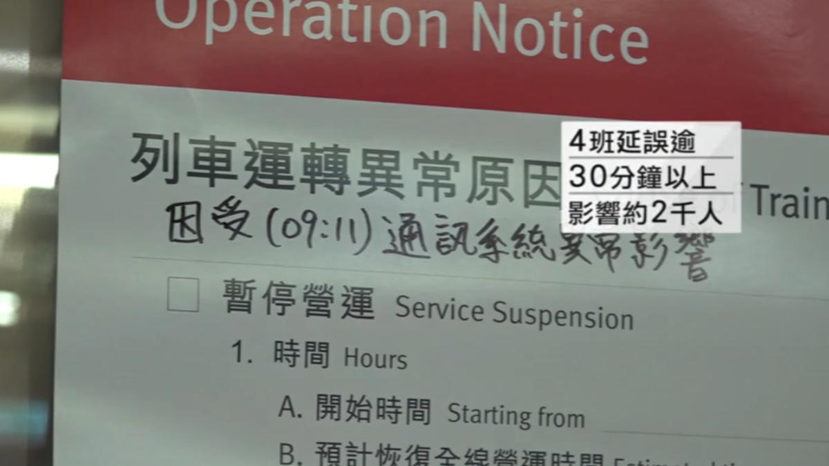 高鐵因為「通訊設備異常」，全線有部分列車延誤。（圖／TVBS）