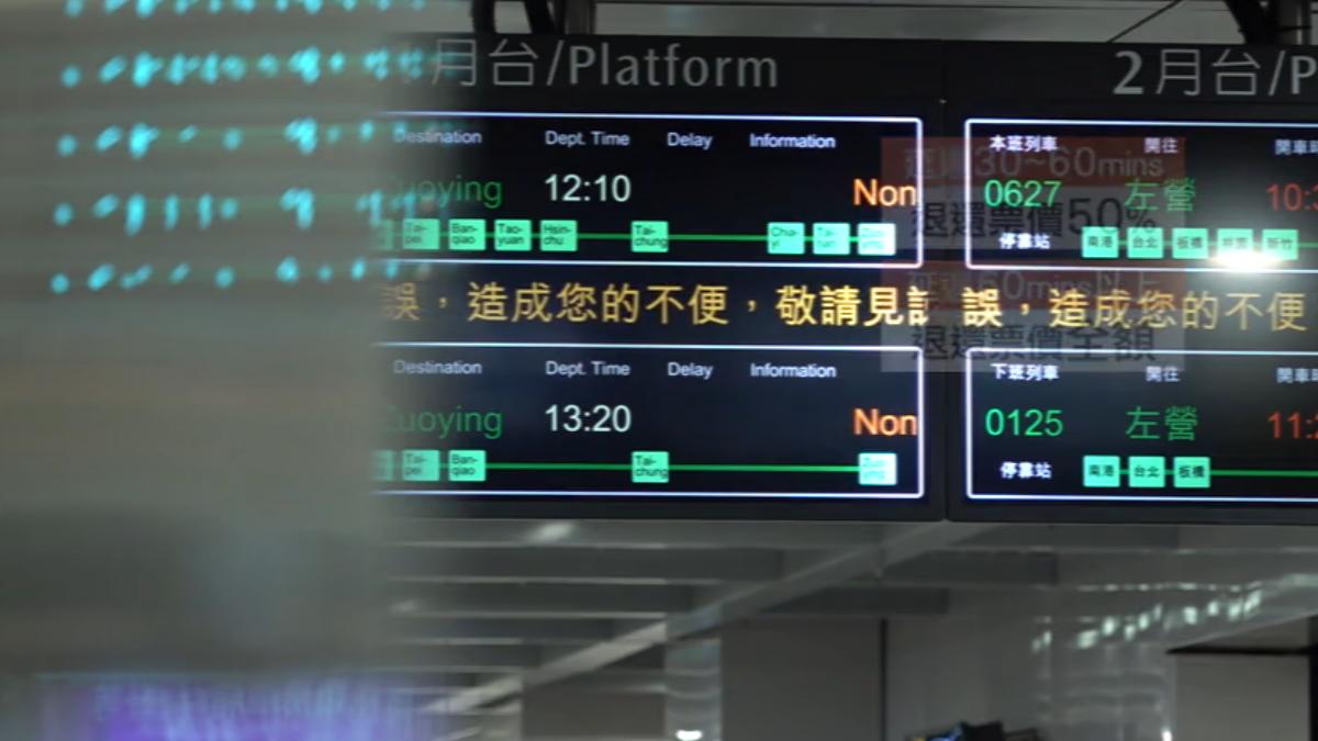 高鐵因為「通訊設備異常」，全線有部分列車延誤。（圖／TVBS）