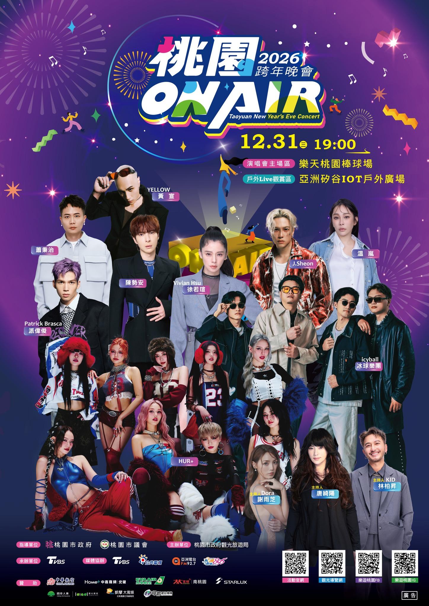 桃園跨年演唱會卡司。(圖/TVBS)