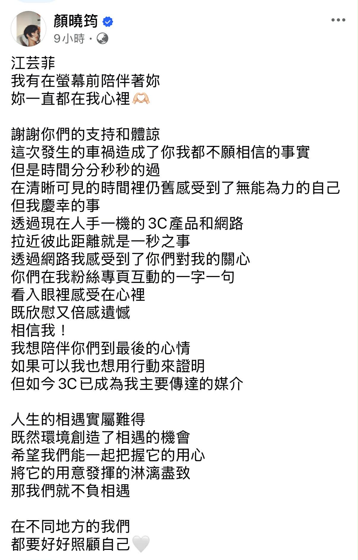 顏曉筠車禍後感慨發生。(圖/翻攝自顏曉筠臉書)