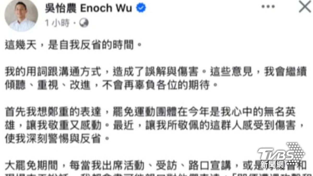 吳怡農臉書發文(圖/TVBS資料畫面)