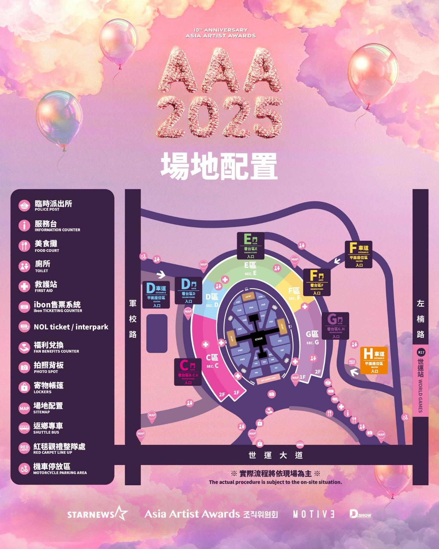 AAA場地-AAA2025場地-AAA2025-AAA頒獎典禮地點