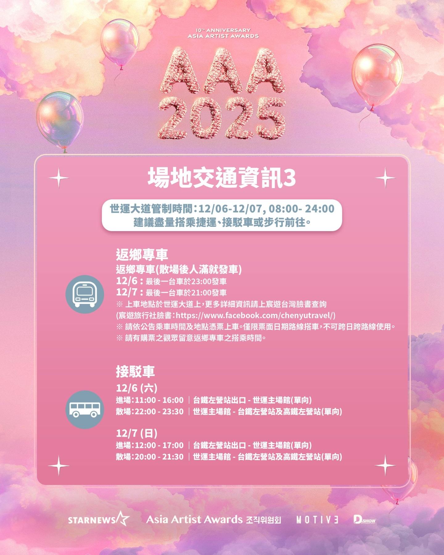 AAA免費接駁車-AAA2025接駁車-AAA接駁車-AAA高鐵接駁車