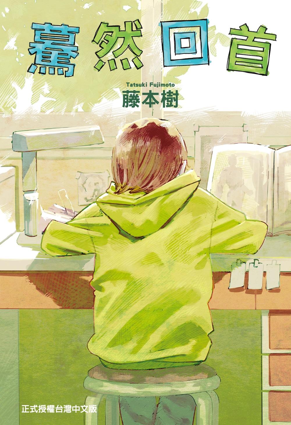 《驀然回首》動畫電影去年在台上映,細膩描繪兩位想當漫畫家的女孩追夢過程。(圖/車庫娛樂提供)