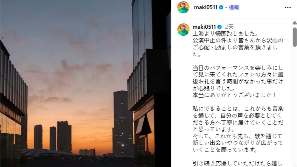 大槻真希在社群平台發聲。(圖/翻攝自IG)