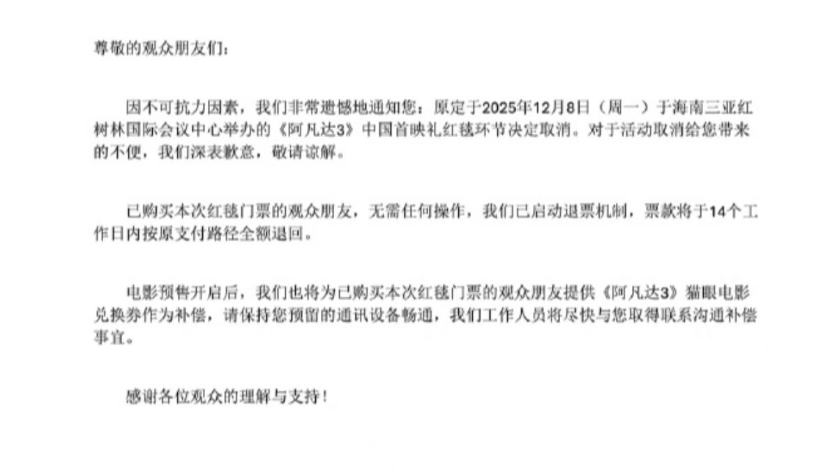 原定在中國舉行的首映會臨時取消。(圖/翻攝自微博)