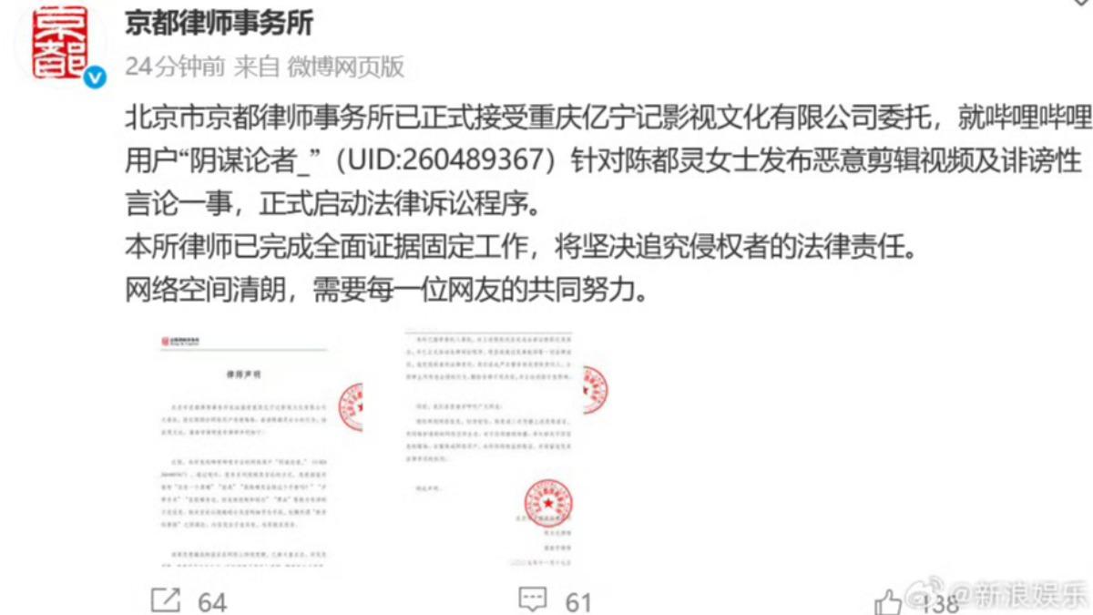 陳都靈提告短影片博主。(圖/翻攝自微博)
