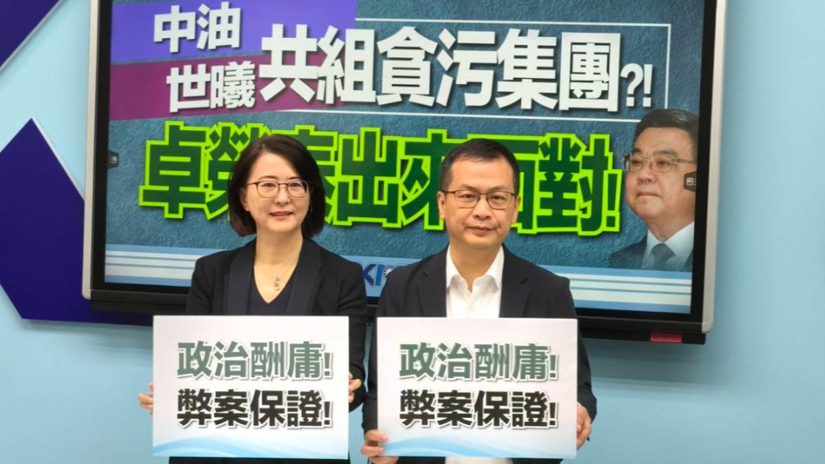 國民黨團開「中油、世曦共組貪污集團？！ 卓榮泰出來面對！」記者會。（圖／國民黨團提供）