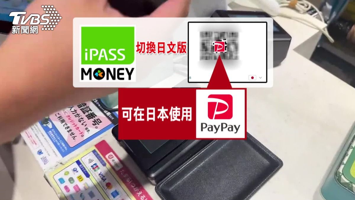 iPASS MONEY跟日本支付PayPay可結合使用。(圖/TVBS)