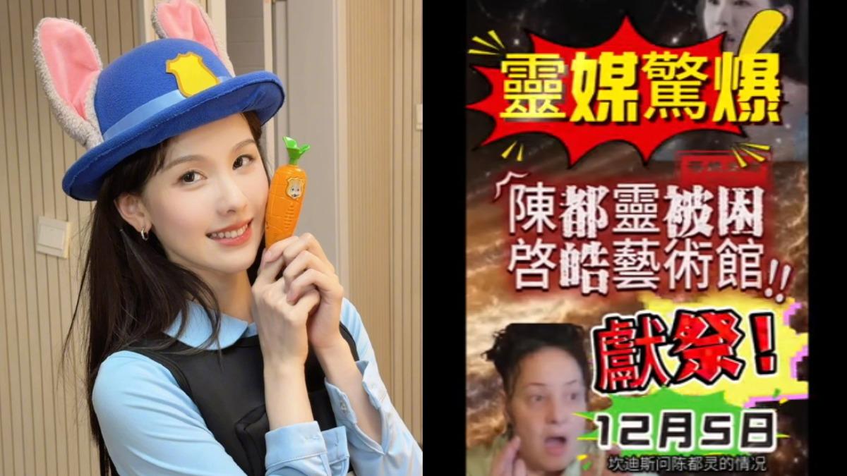 大陸女星陳都靈被靈媒爆料「12月5日將被獻祭」。(圖/翻攝自微博)