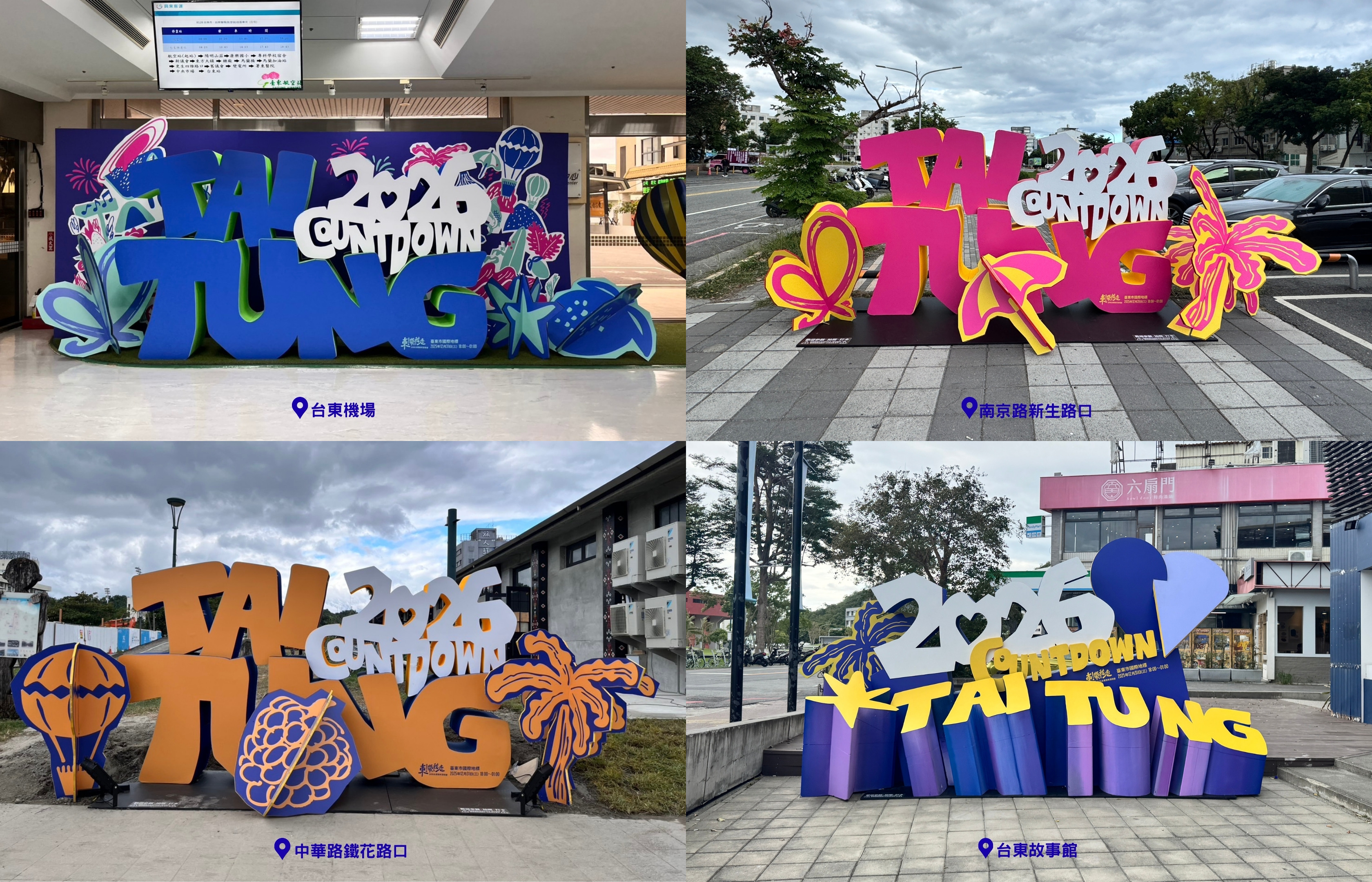 台東跨年-台東跨年2026卡司-台東跨年2026地點-台東跨年在哪裡-台東跨年演唱會2026-台東跨年節目表-台東跨年住宿-台東跨年2026轉播-台東跨年活動