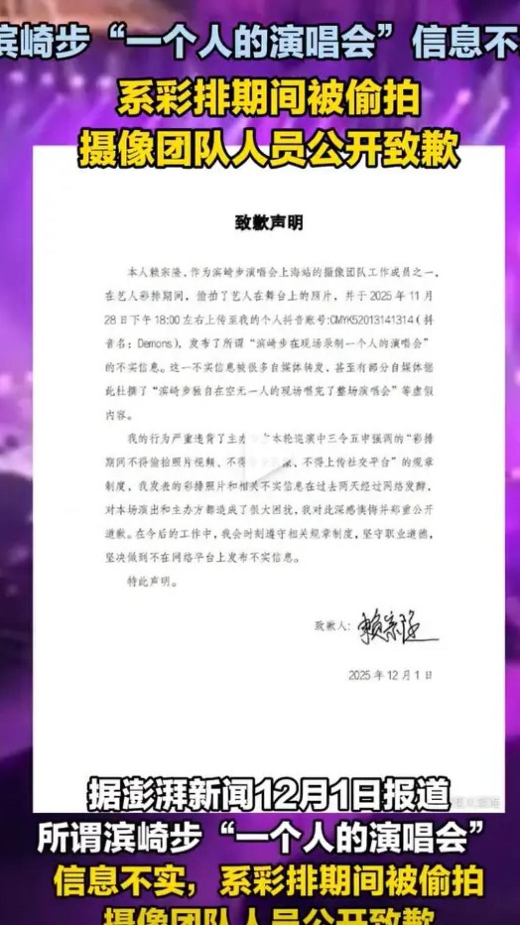 中國媒體試圖帶風向，聲稱濱崎步空館開唱照片是彩排照。（圖／翻攝自微博）