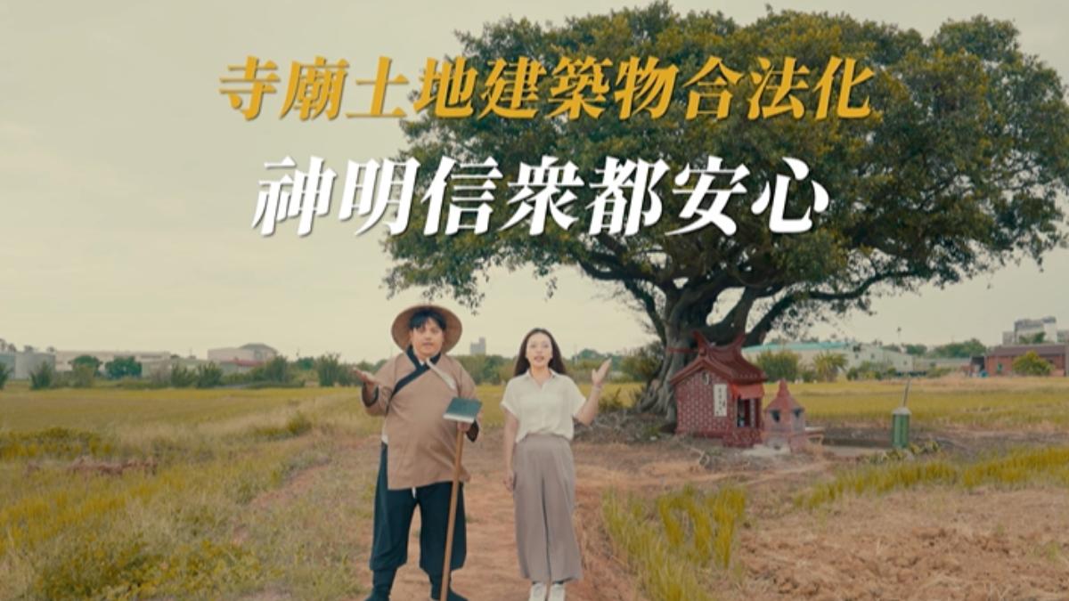 桃市民政局自製有趣短片宣傳土地合法化政策。(圖/桃市民政局)