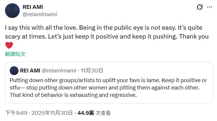 REI AMI發文,希望大家別貶低女性或其他藝人。(圖/翻攝自reiamimami推特)