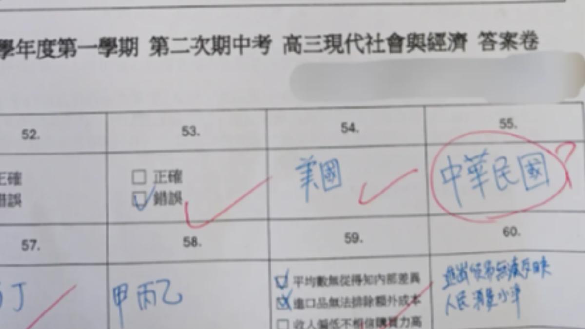 「台灣」寫成「中華民國」高中生公民考卷遭扣分 校方回應了