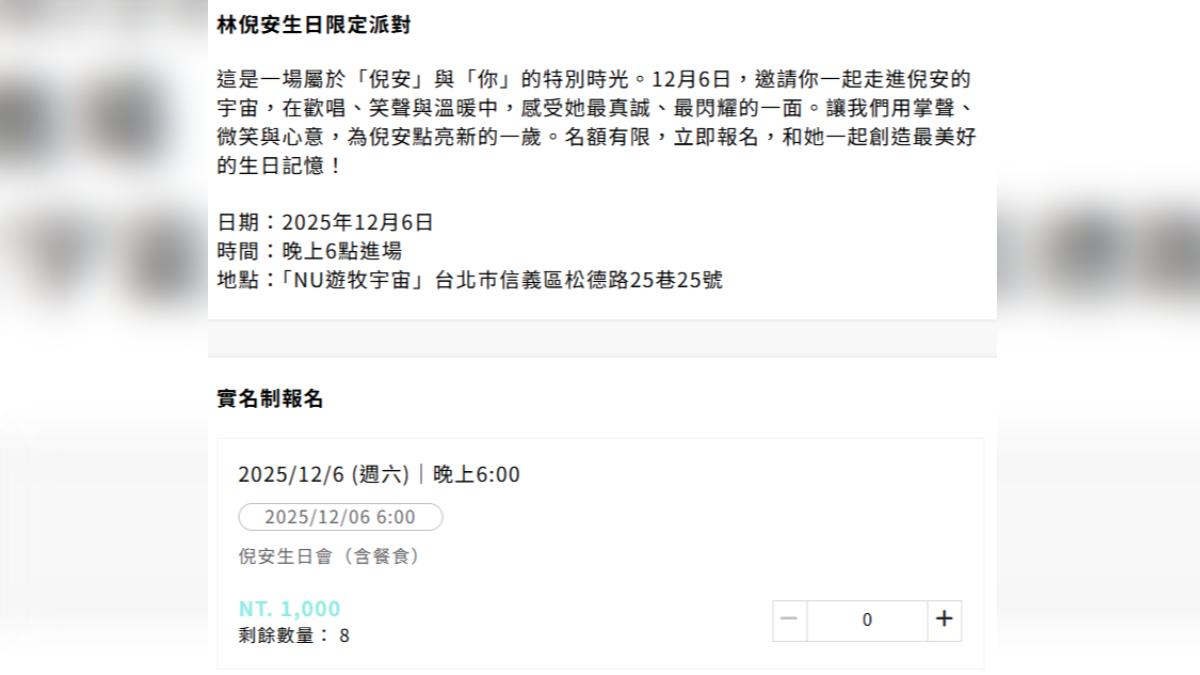 林倪安生日派對報名連結表單。(圖／翻攝自網站）