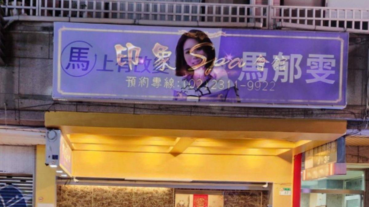 爆馬郁雯競選布條「掛在按摩店」 她驚覺不單純:向警舉報涉黃