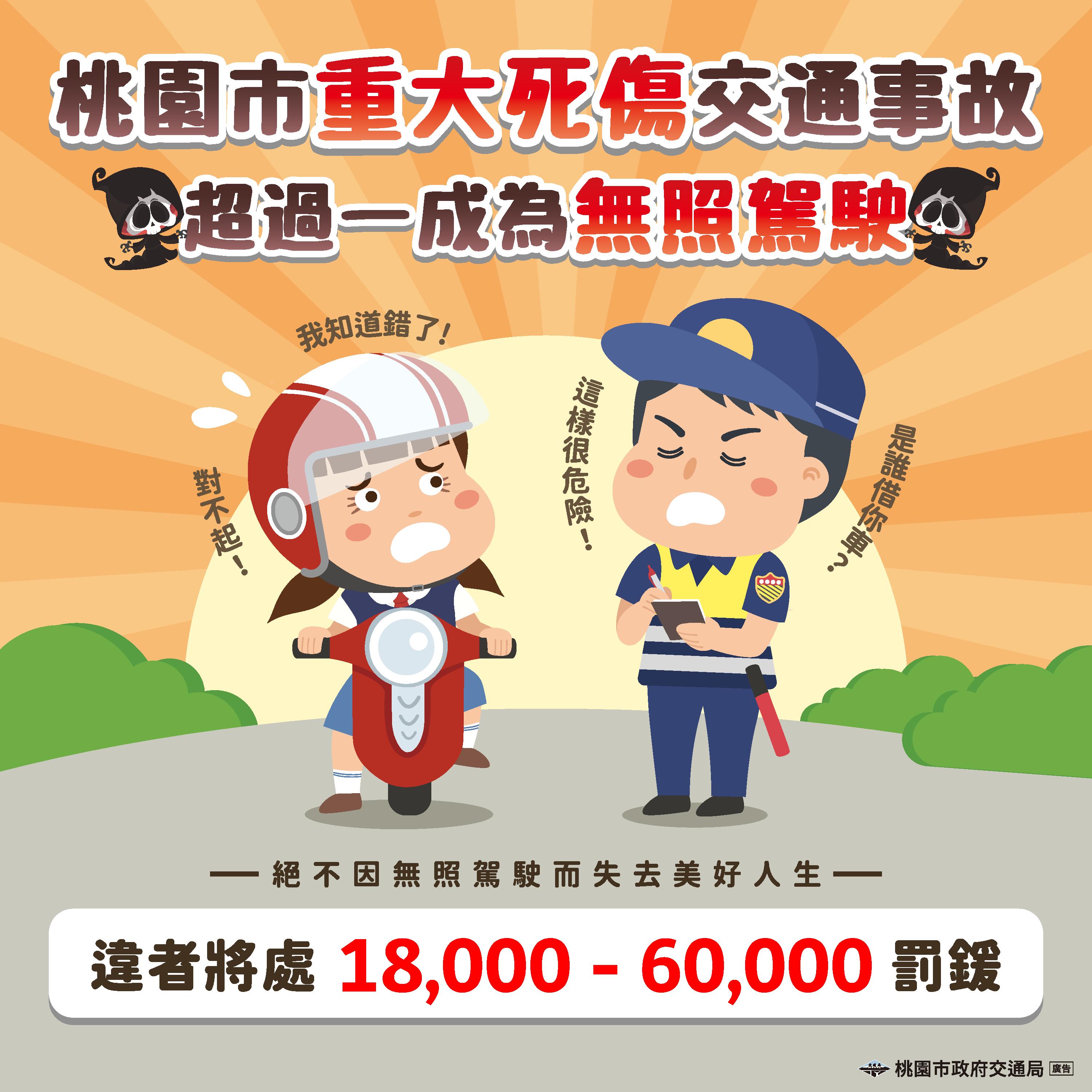 無照駕駛罰鍰提高。(圖/桃園市交通局提供)