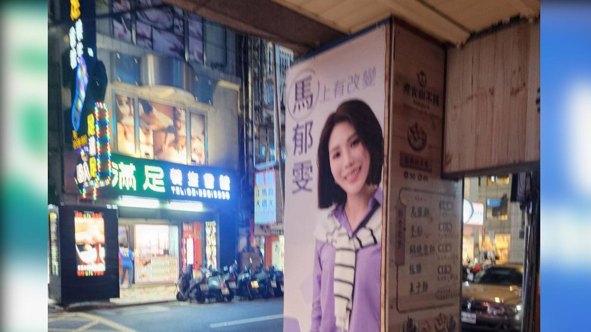 馬郁雯遭爆料競選布條掛按摩店。(圖/取自賴苡任臉書)