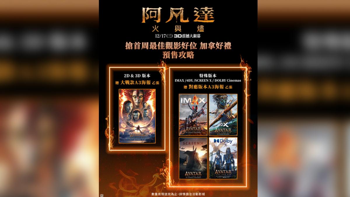 《阿凡達:火與燼》首週電影好禮出爐。(圖/二十世紀影業提供)