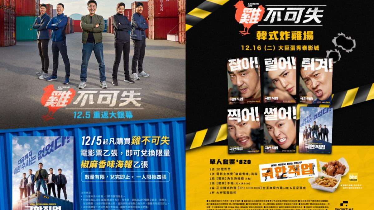 片商提供「椒麻香味」限量海報,還舉辦韓式炸雞特別場。(圖/CATCHPLAY提供)