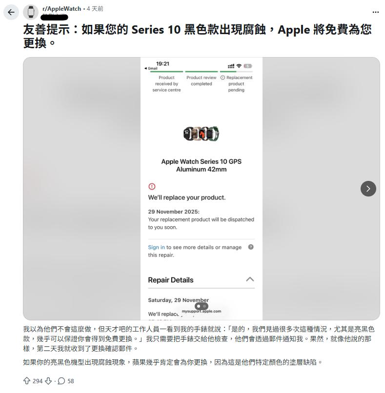 國外網友表示他獲得免費更換全新Apple Watch。（圖／翻攝自reddit）