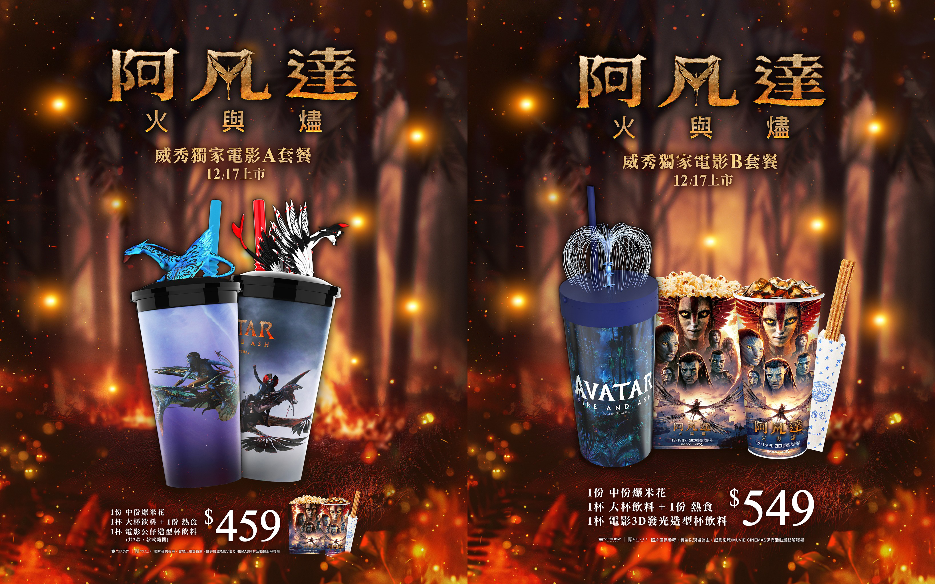 阿凡達3-阿凡達3火與燼-阿凡達3台灣-阿凡達3預告片-阿凡達3上映時間-阿凡達3片長-阿凡達3預購-阿凡達4D