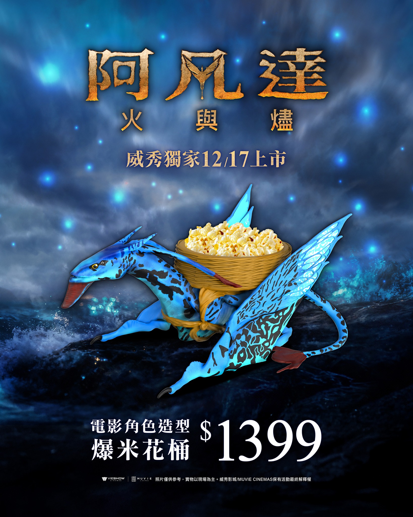 阿凡達3-阿凡達3火與燼-阿凡達3台灣-阿凡達3預告片-阿凡達3上映時間-阿凡達3片長-阿凡達3預購-阿凡達4D