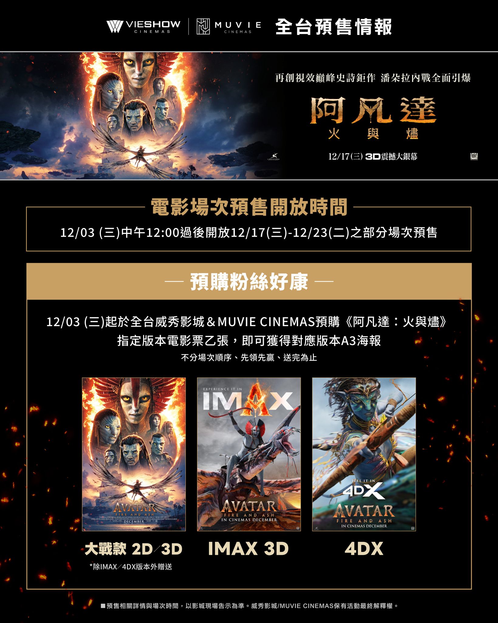 阿凡達3-阿凡達3火與燼-阿凡達3台灣-阿凡達3預告片-阿凡達3上映時間-阿凡達3片長-阿凡達3預購-阿凡達4D