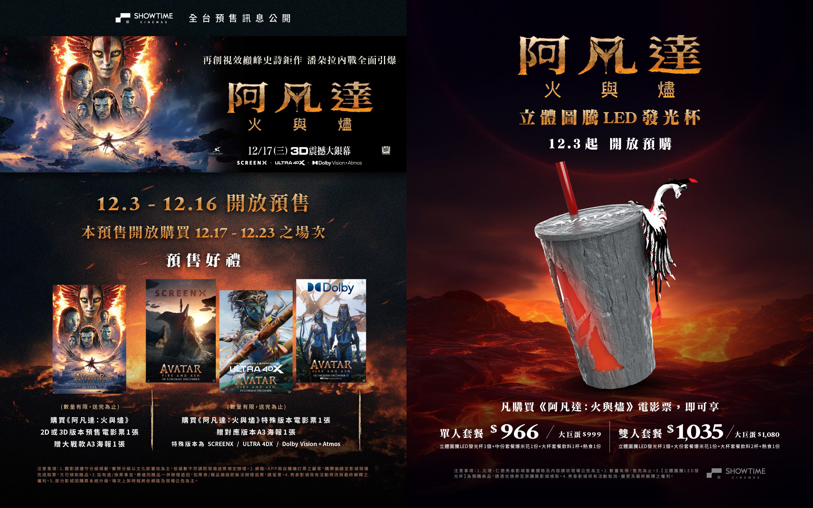 阿凡達3-阿凡達3火與燼-阿凡達3台灣-阿凡達3預告片-阿凡達3上映時間-阿凡達3片長-阿凡達3預購-阿凡達4D