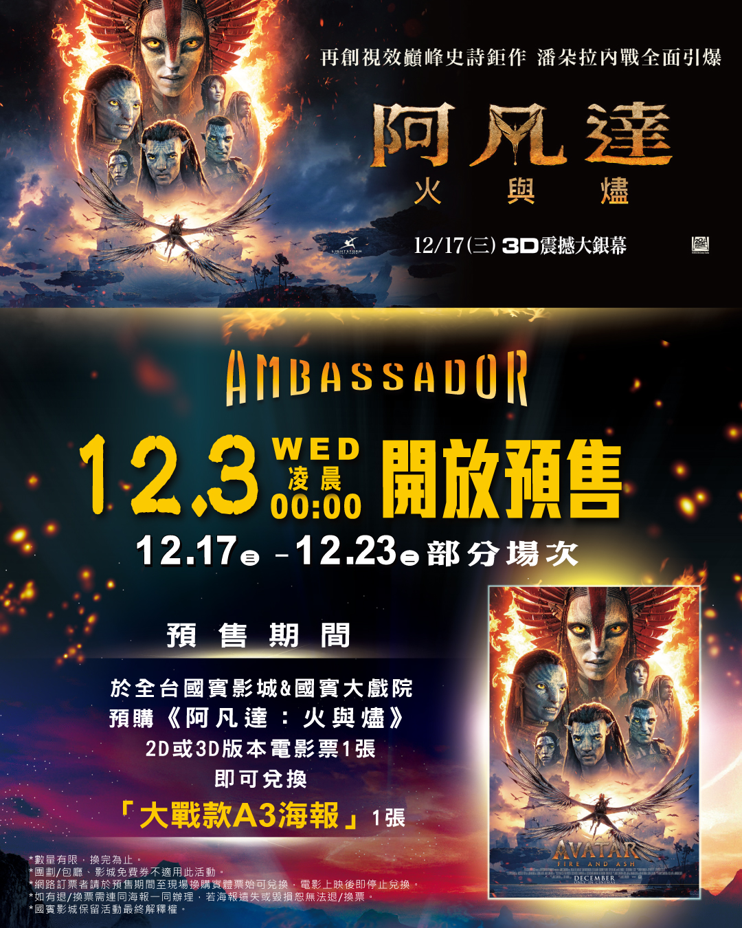 阿凡達3-阿凡達3火與燼-阿凡達3台灣-阿凡達3預告片-阿凡達3上映時間-阿凡達3片長-阿凡達3預購-阿凡達4D