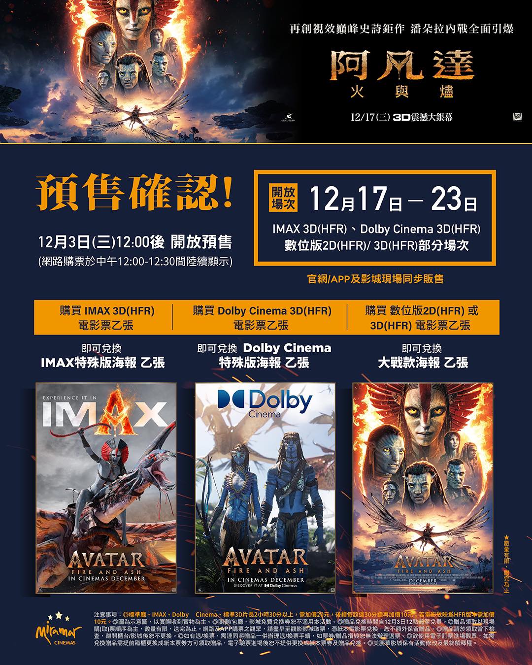 阿凡達3-阿凡達3火與燼-阿凡達3台灣-阿凡達3預告片-阿凡達3上映時間-阿凡達3片長-阿凡達3預購-阿凡達4D