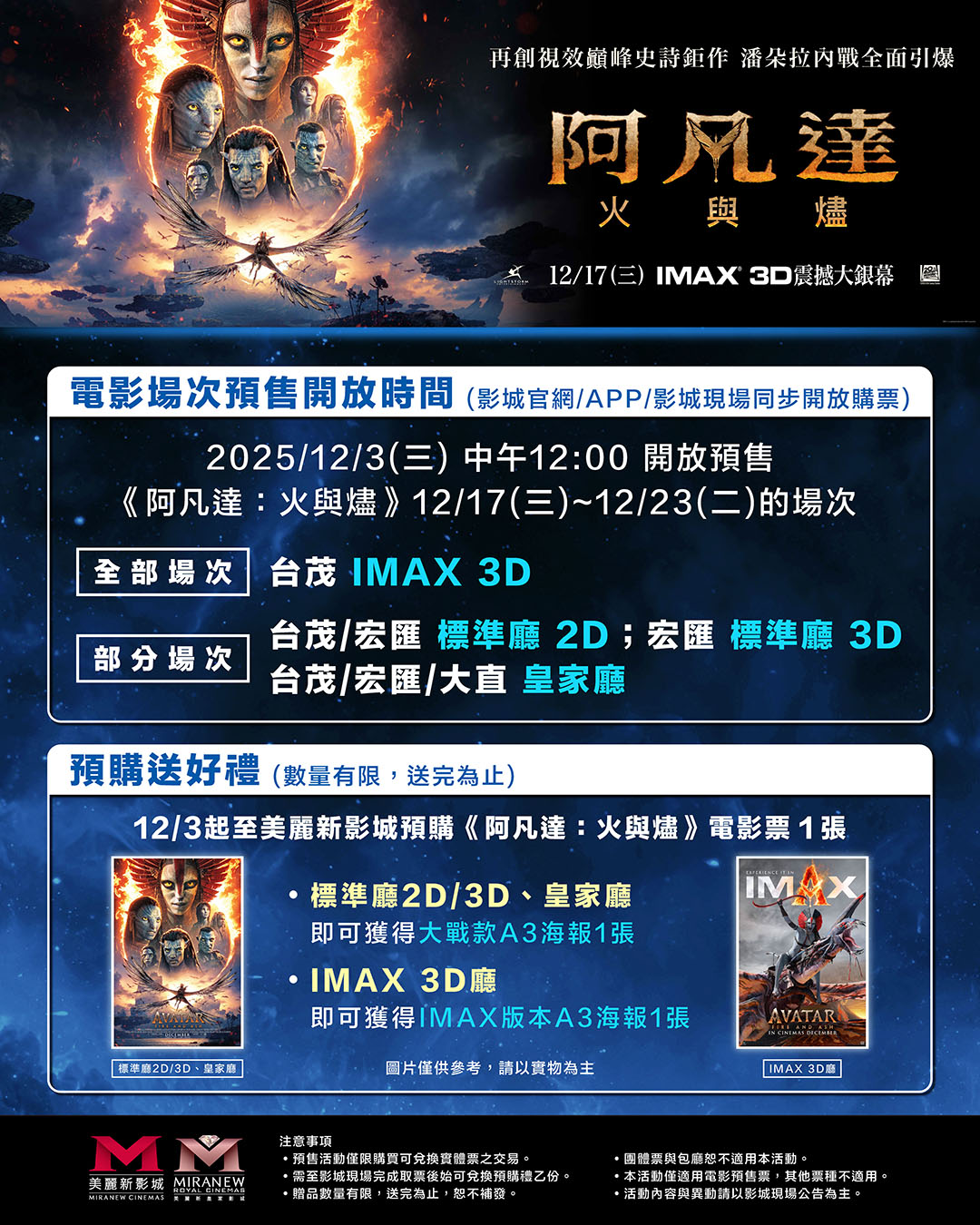阿凡達3-阿凡達3火與燼-阿凡達3台灣-阿凡達3預告片-阿凡達3上映時間-阿凡達3片長-阿凡達3預購-阿凡達4D