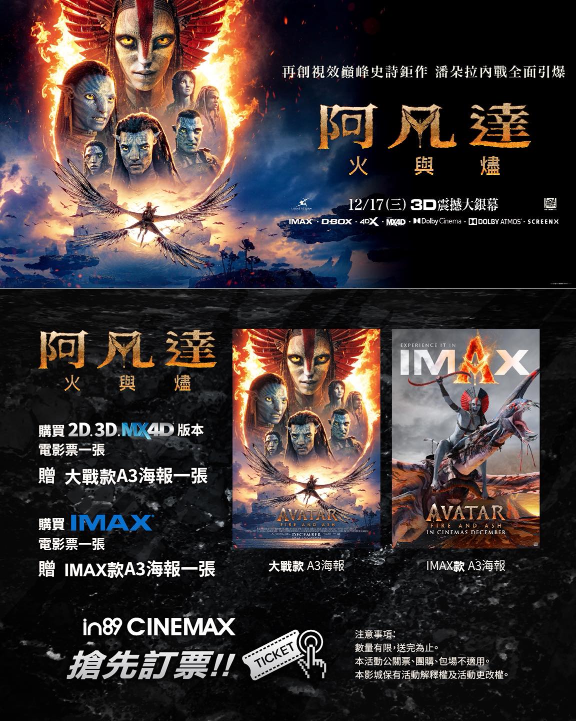 阿凡達3-阿凡達3火與燼-阿凡達3台灣-阿凡達3預告片-阿凡達3上映時間-阿凡達3片長-阿凡達3預購-阿凡達4D