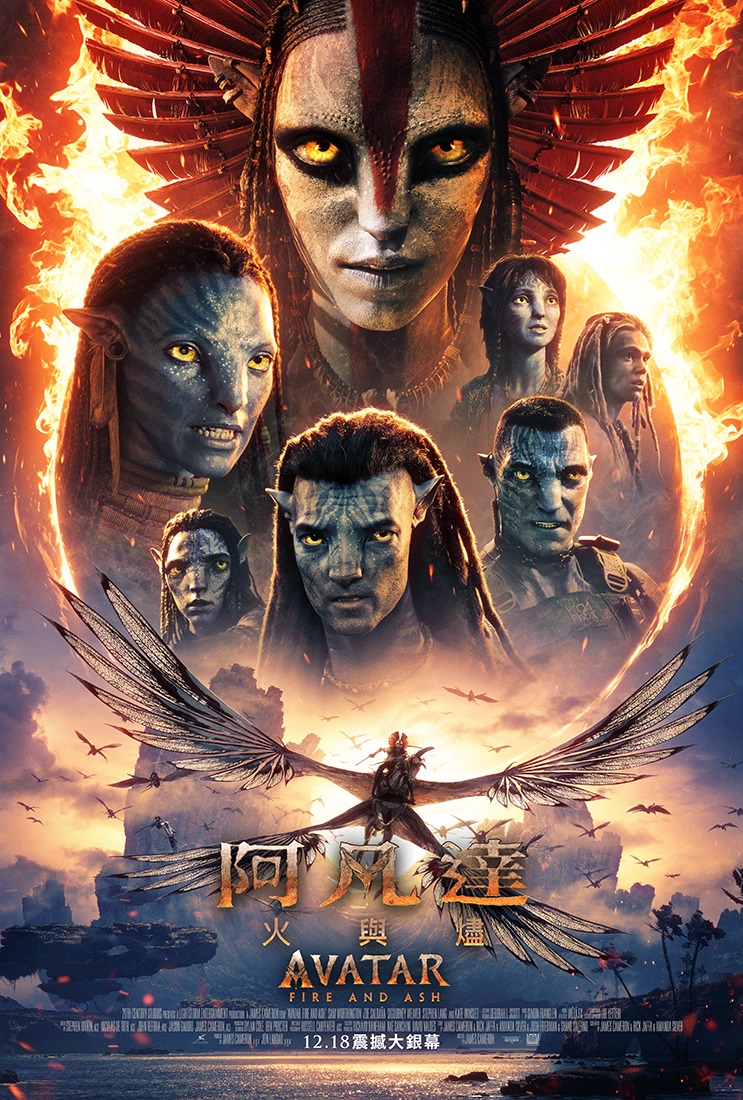 阿凡達3-阿凡達3火與燼-阿凡達3台灣-阿凡達3預告片-阿凡達3上映時間-阿凡達3片長-阿凡達3預購-阿凡達4D