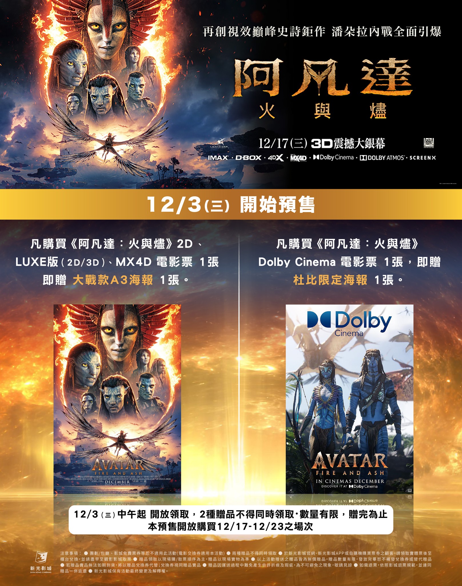 阿凡達3-阿凡達3火與燼-阿凡達3台灣-阿凡達3預告片-阿凡達3上映時間-阿凡達3片長-阿凡達3預購-阿凡達4D