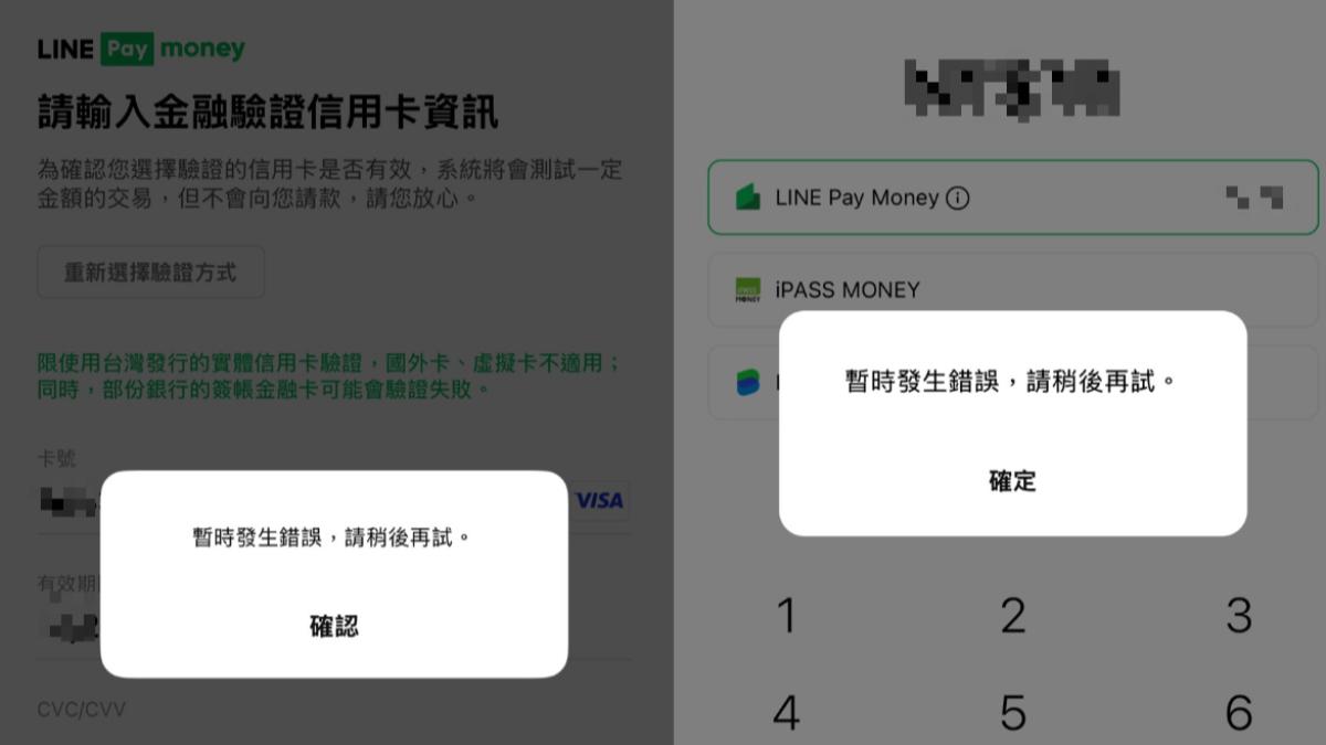 LINE Pay Money爆災情!驗證失敗遭鎖機 全網崩潰