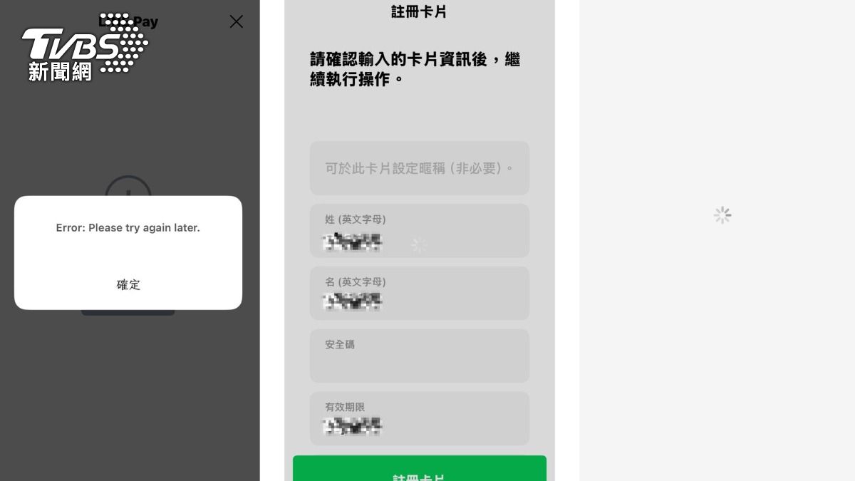 LINE自家電子支付首日上線,卻出現當機狀況。(圖/TVBS)
