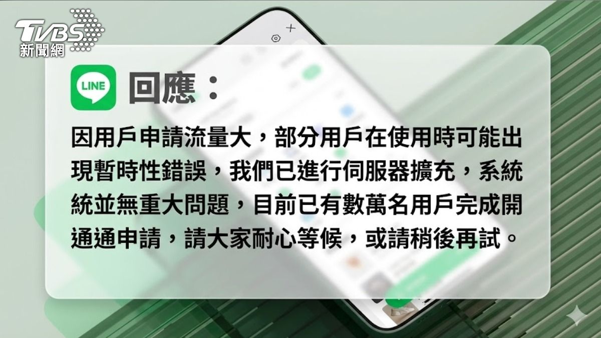 針對系統當機,LINE回應已經緊急擴充伺服器。(圖/AI生成)