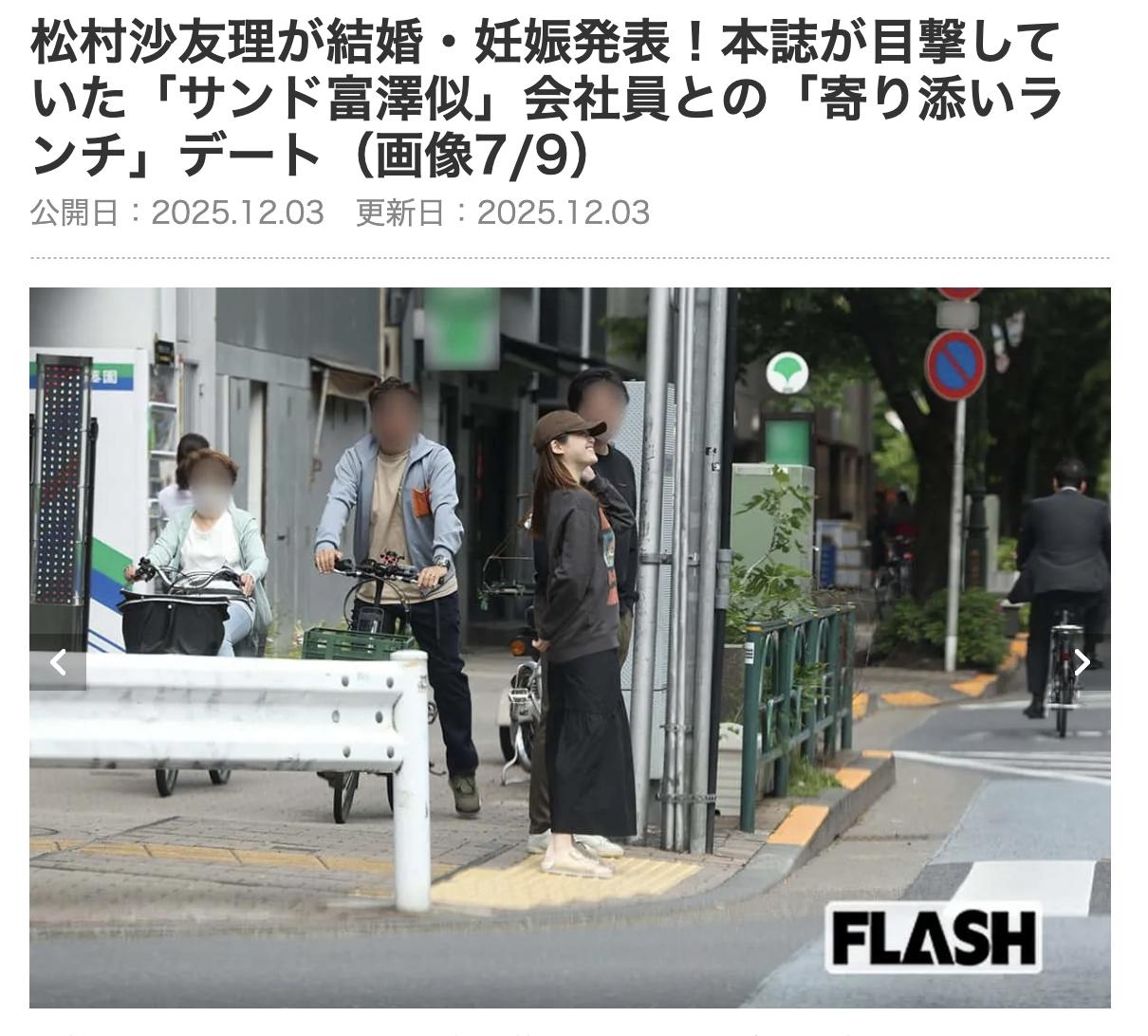 松村沙友理去年就被拍到跟另一半外出約會。(圖/翻攝自FLASH)