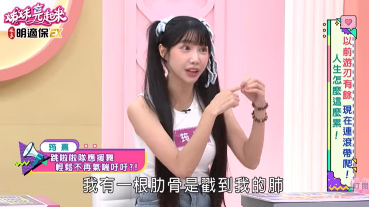 筠熹之前重摔肋骨頂到肺。(圖/翻攝自《姊妹亮起來》YT頻道)