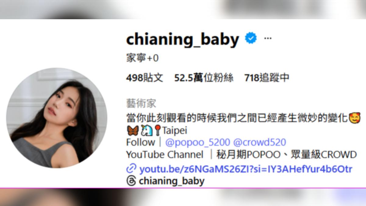 家寧的帳號在消失沒多久後又恢復正常。（圖／翻攝自IG＠chianing_baby）