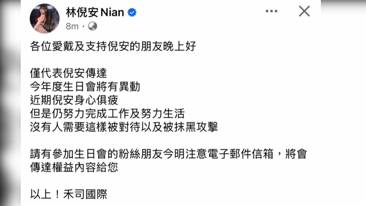 林倪安宣布生日派對延期。(圖/翻攝自林倪安IG)