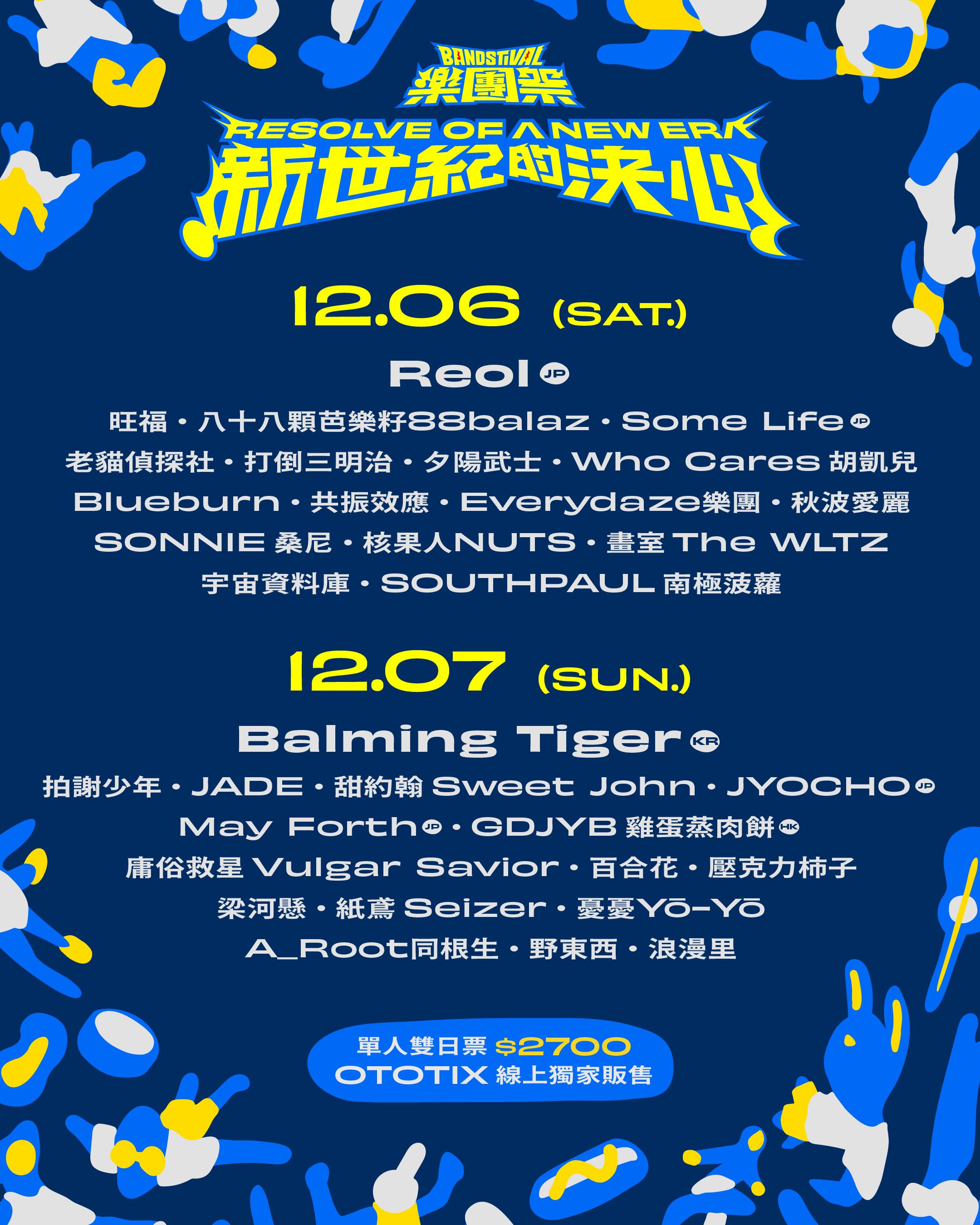《樂團祭》陣容。(圖/三立提供)