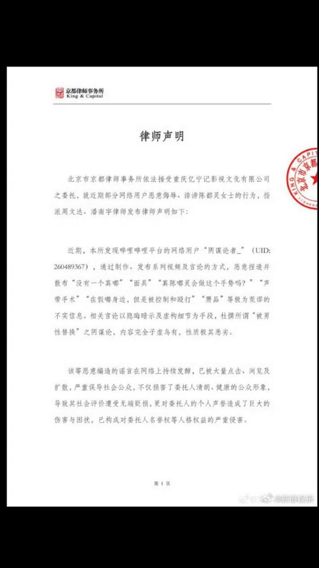 網傳疑似陳都靈的律師聲明。(圖/翻攝自微博)