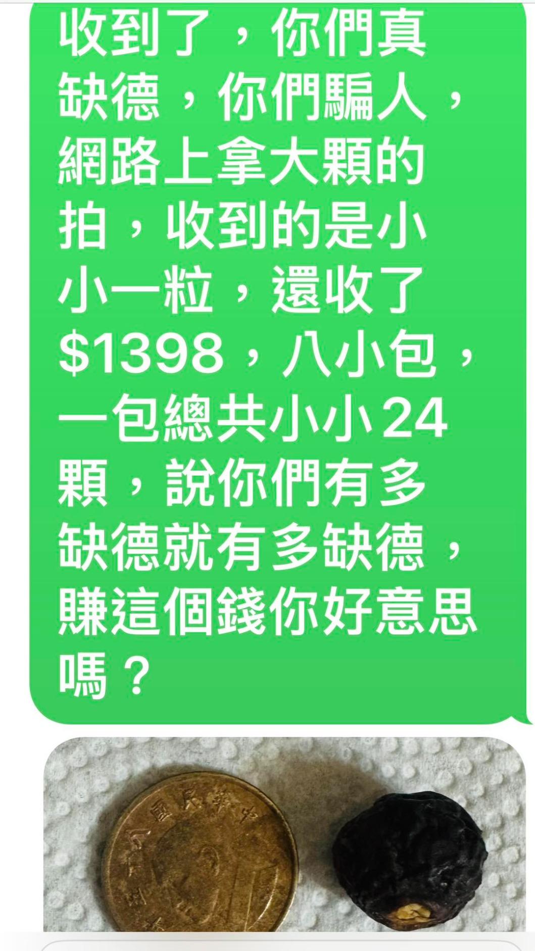 收到的無花果乾只有一元硬幣大小。(圖/翻攝自周嘉麗臉書)