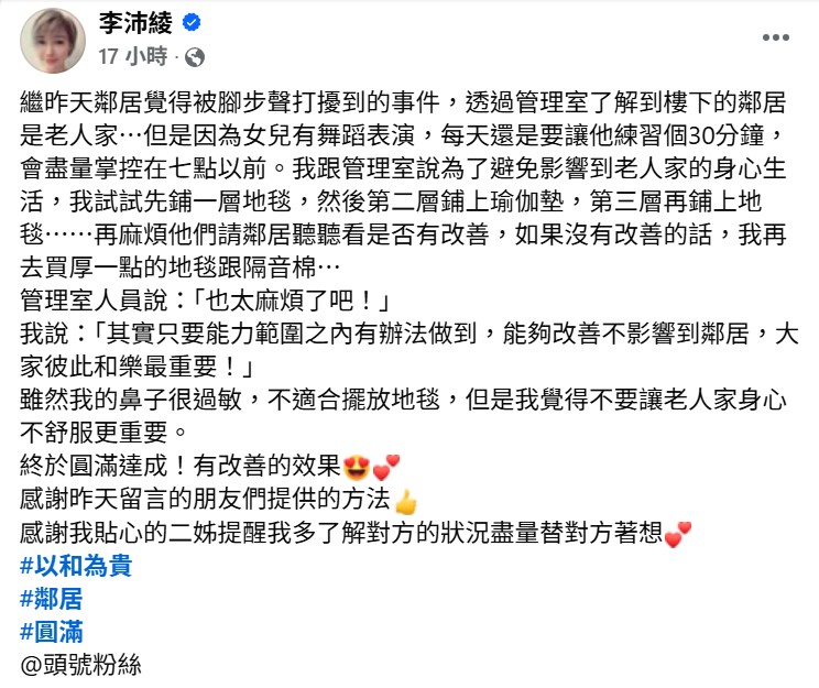 李沛綾遭鄰居抗議太吵,更新後續。(圖/翻攝自李沛綾臉書)